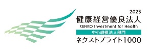 健康経営優良法人2025 中小規模法人部門 ネクストブライト1000